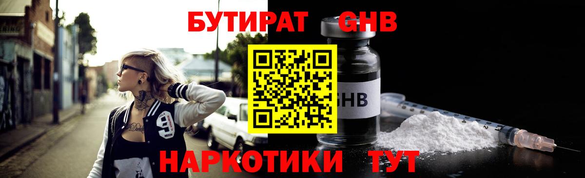 Бутират BDO Костомукша
