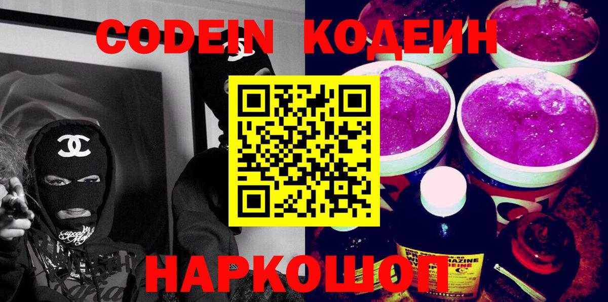 Codein Purple Drank  Вход с VPN  Костомукша 